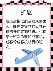 查航班信息查询?查航班信息查询动态? 第6张 查航班信息查询?查航班信息查询动态? 第6张