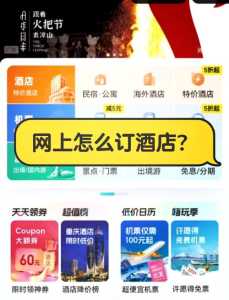 网上订住宿哪个网站好,网上住酒店哪个app便宜? 第1张 网上订住宿哪个网站好,网上住酒店哪个app便宜? 第1张