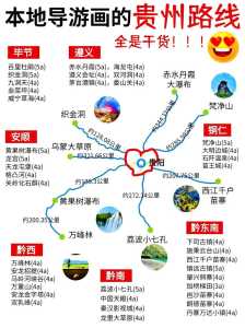 贵州自由行路线推荐,贵州旅游自驾游路线推荐 第5张 贵州自由行路线推荐,贵州旅游自驾游路线推荐 第5张