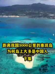 塞班岛是哪个国家?塞班岛是哪个国家的首都? 第4张 塞班岛是哪个国家?塞班岛是哪个国家的首都? 第4张