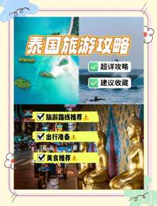 去泰国旅游七天多少钱,到泰国7日游? 第4张 去泰国旅游七天多少钱,到泰国7日游? 第4张