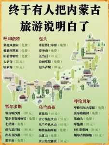 内蒙古5日游攻略?内蒙古5日旅游景点? 第2张 内蒙古5日游攻略?内蒙古5日旅游景点? 第2张