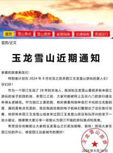 玉龙雪山门票老人优惠政策？玉龙雪山60岁以上老人门票多少钱？  第2张