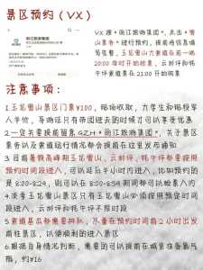 玉龙雪山门票老人优惠政策？玉龙雪山60岁以上老人门票多少钱？  第4张