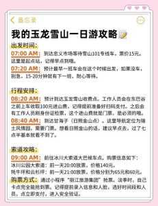 玉龙雪山门票老人优惠政策？玉龙雪山60岁以上老人门票多少钱？  第5张
