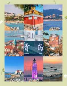 青岛旅游景点排名前十,青岛 旅游 景点? 第1张 青岛旅游景点排名前十,青岛 旅游 景点? 第1张