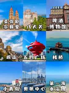 青岛旅游景点排名前十,青岛 旅游 景点? 第2张 青岛旅游景点排名前十,青岛 旅游 景点? 第2张