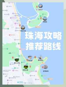 珠海旅游攻略自由行?珠海旅游攻略自助游? 第1张 珠海旅游攻略自由行?珠海旅游攻略自助游? 第1张