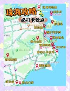珠海旅游攻略自由行?珠海旅游攻略自助游? 第3张 珠海旅游攻略自由行?珠海旅游攻略自助游? 第3张
