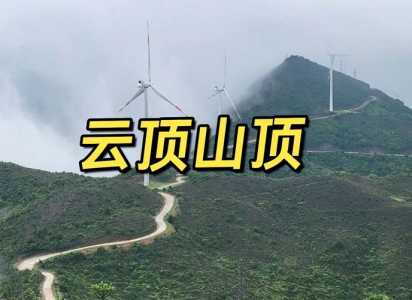 云顶山风景区门票费用,七峰山门票多少钱 第4张 云顶山风景区门票费用,七峰山门票多少钱 第4张