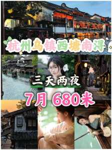 杭州乌镇一日游旅行团,杭州乌镇一日游跟团国旅 第5张 杭州乌镇一日游旅行团,杭州乌镇一日游跟团国旅 第5张