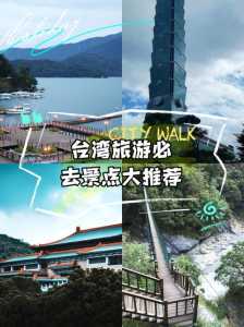 台湾有哪些著名的景点?台湾有哪些著名的景区? 第3张 台湾有哪些著名的景点?台湾有哪些著名的景区? 第3张