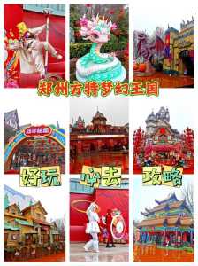 郑州方特一日游攻略？郑州方特一日游攻略图？  第3张