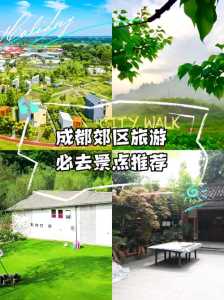 成都市区旅游攻略景点必去?成都市区旅游攻略景点必去三天游? 第5张 成都市区旅游攻略景点必去?成都市区旅游攻略景点必去三天游? 第5张