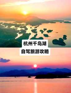 千岛湖自驾游怎么玩,千岛湖自驾游路线? 第3张 千岛湖自驾游怎么玩,千岛湖自驾游路线? 第3张