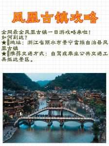 凤凰古城游玩攻略两日,凤凰古城2日游自由行攻略? 第1张 凤凰古城游玩攻略两日,凤凰古城2日游自由行攻略? 第1张