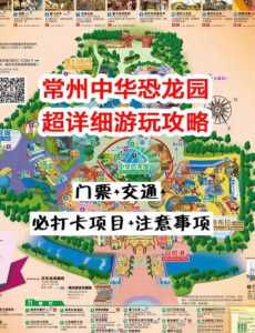 常州恐龙园门票多少钱,常州恐龙园门票多少钱优待证能用吗 第3张 常州恐龙园门票多少钱,常州恐龙园门票多少钱优待证能用吗 第3张