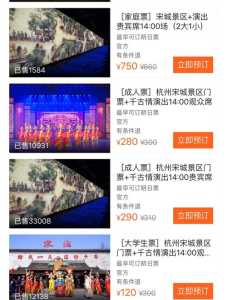 杭州宋城千古情表演时间?杭州宋城千古情表演时间错过了可以看下一场吗?? 第1张 杭州宋城千古情表演时间?杭州宋城千古情表演时间错过了可以看下一场吗?? 第1张