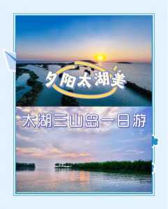 苏州三山岛旅游攻略，苏州三山岛船票时间表？  第2张