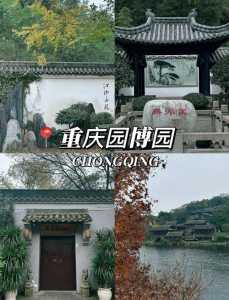 重庆园博园门票预约,重庆园博园门票预约官方网站2024年 第3张 重庆园博园门票预约,重庆园博园门票预约官方网站2024年 第3张