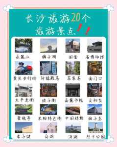 长沙市周边游必去景点,长沙周边游玩景点 第1张 长沙市周边游必去景点,长沙周边游玩景点 第1张
