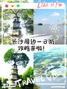 长沙市周边游必去景点,长沙周边游玩景点 第2张 长沙市周边游必去景点,长沙周边游玩景点 第2张