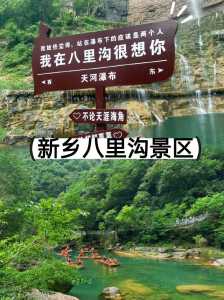 新乡八里沟好玩吗？河南新乡八里沟景区咋样？  第5张