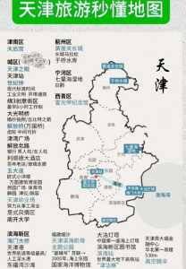 天津旅游攻略必玩的景点免费,天津旅游必玩的景点门票? 第1张 天津旅游攻略必玩的景点免费,天津旅游必玩的景点门票? 第1张