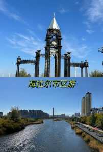 海拉尔旅游景点有哪些?海拉尔旅游路线推荐? 第2张 海拉尔旅游景点有哪些?海拉尔旅游路线推荐? 第2张