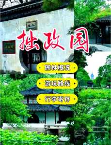 拙政园预约官方网站？拙政园预约官方网站电话？  第3张