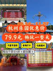 杭州乐园160门票包含什么,杭州乐园门票费用 第3张 杭州乐园160门票包含什么,杭州乐园门票费用 第3张