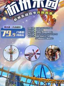 杭州乐园160门票包含什么,杭州乐园门票费用 第4张 杭州乐园160门票包含什么,杭州乐园门票费用 第4张