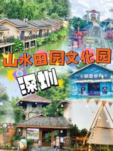 观澜山水田园门票费用,观澜山水田园门票费用多少? 第2张 观澜山水田园门票费用,观澜山水田园门票费用多少? 第2张
