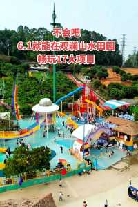观澜山水田园门票费用,观澜山水田园门票费用多少? 第3张 观澜山水田园门票费用,观澜山水田园门票费用多少? 第3张