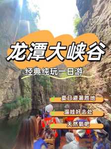 龙潭大峡谷风景区开放了吗，龙潭大峡谷风景区开放了吗今天？  第4张
