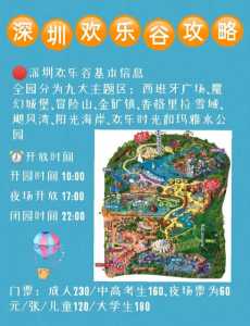 深圳欢乐谷门票费用表,深圳欢乐谷门票费用表最新? 第3张 深圳欢乐谷门票费用表,深圳欢乐谷门票费用表最新? 第3张