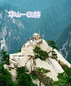 华山最佳旅游时间?华山最佳旅游线路? 第5张 华山最佳旅游时间?华山最佳旅游线路? 第5张