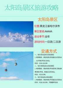 哈尔滨太阳岛门票?哈尔滨太阳岛门票优惠政策? 第2张 哈尔滨太阳岛门票?哈尔滨太阳岛门票优惠政策? 第2张