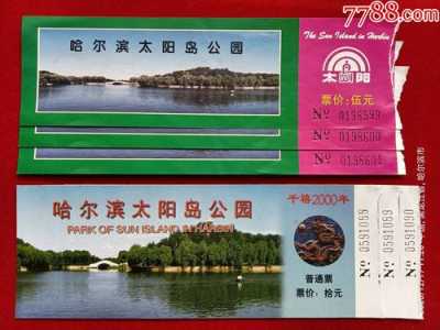 哈尔滨太阳岛门票?哈尔滨太阳岛门票优惠政策? 第4张 哈尔滨太阳岛门票?哈尔滨太阳岛门票优惠政策? 第4张