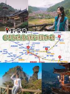 黔东南旅游攻略自由行,黔东南旅游攻略三天游 第4张 黔东南旅游攻略自由行,黔东南旅游攻略三天游 第4张