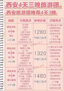 杭州旅游团费用查询?杭州旅游团报名一日游费用? 第3张 杭州旅游团费用查询?杭州旅游团报名一日游费用? 第3张
