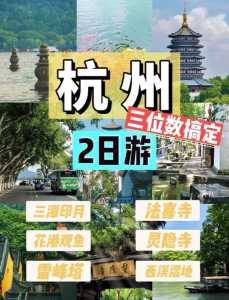 杭州旅游团费用查询?杭州旅游团报名一日游费用? 第5张 杭州旅游团费用查询?杭州旅游团报名一日游费用? 第5张
