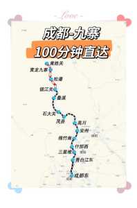 如何去九寨沟最方便，怎样去九寨沟最方便？  第3张