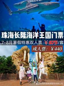 珠海长隆门票团购?珠海长隆门票价? 第2张 珠海长隆门票团购?珠海长隆门票价? 第2张
