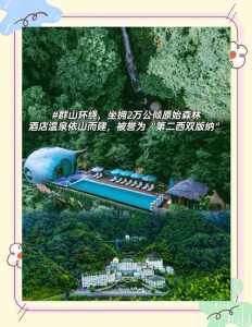 莽山森林温泉度假酒店,莽山森林温泉度假酒店介绍 第1张 莽山森林温泉度假酒店,莽山森林温泉度假酒店介绍 第1张