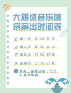 大雁塔北广场音乐喷泉，大雁塔北广场音乐喷泉收费吗？  第3张