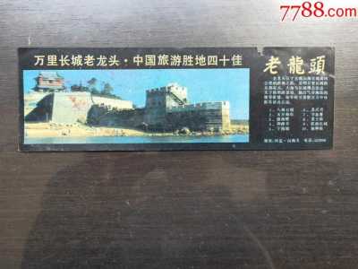 山海关老龙头门票多少钱一张,山海关老龙头门票优惠政策? 第3张 山海关老龙头门票多少钱一张,山海关老龙头门票优惠政策? 第3张