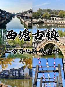 西塘古镇旅游攻略一日游?西塘古镇1日游? 第1张 西塘古镇旅游攻略一日游?西塘古镇1日游? 第1张