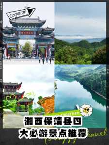 湘西旅游必去前十景点?湘西旅游必去前十景点免费? 第5张 湘西旅游必去前十景点?湘西旅游必去前十景点免费? 第5张