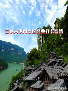 长江三峡自驾游旅游攻略?长江三峡自由行怎么游玩? 第3张 长江三峡自驾游旅游攻略?长江三峡自由行怎么游玩? 第3张